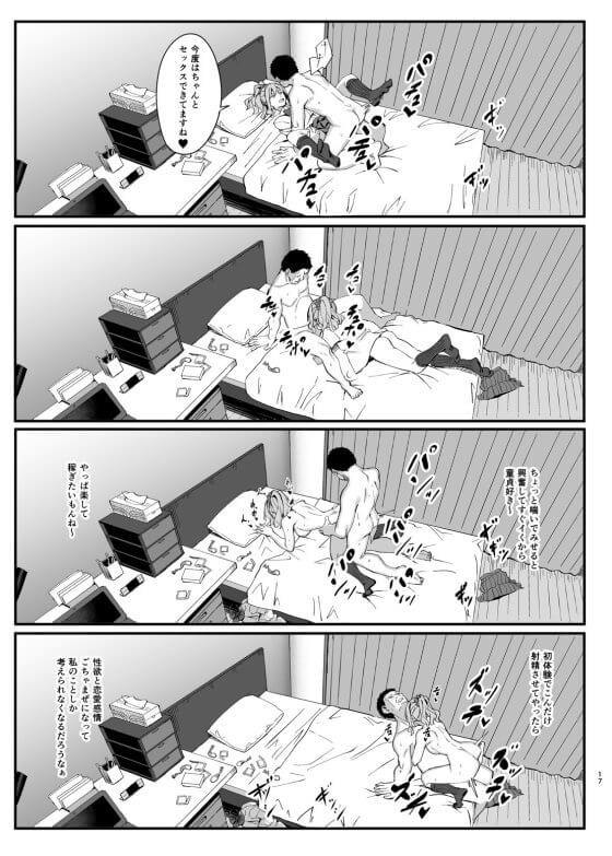 【エロ漫画】童貞おじさんが援交ギャルJKにドハマり筆下ろし!ギャルJKのノセられて必死に貯めた2千万の老後資金を貢いでしまう…(サンプル7枚)