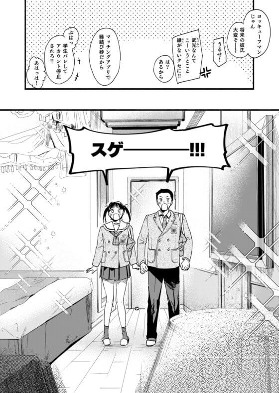 【エロ漫画】初ラブホで幼馴染青春セックス！！ 無邪気な幼馴染学生達がラブホテルに興味津々で初挑戦してみた結果ｗｗｗ（サンプル15枚）