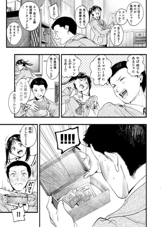 【エロ漫画】初ラブホで幼馴染青春セックス！！ 無邪気な幼馴染学生達がラブホテルに興味津々で初挑戦してみた結果ｗｗｗ（サンプル15枚）