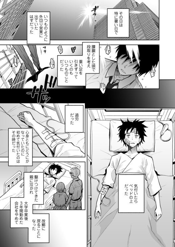 【エロ漫画】学生時代の憧れの先輩に優しく童貞筆下ろしセックス！過労で倒れ故郷に帰ってきたら憧れの人と再会して意気投合してホテルに！（サンプル27枚）