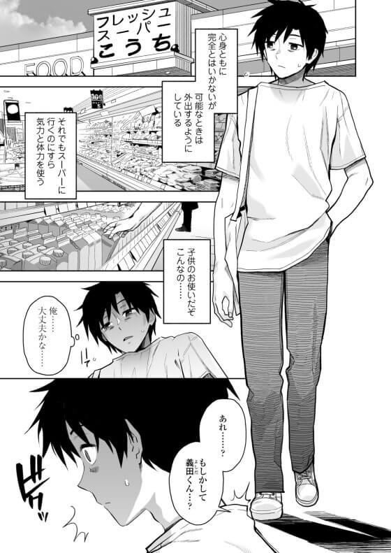 【エロ漫画】学生時代の憧れの先輩に優しく童貞筆下ろしセックス！過労で倒れ故郷に帰ってきたら憧れの人と再会して意気投合してホテルに！（サンプル27枚）