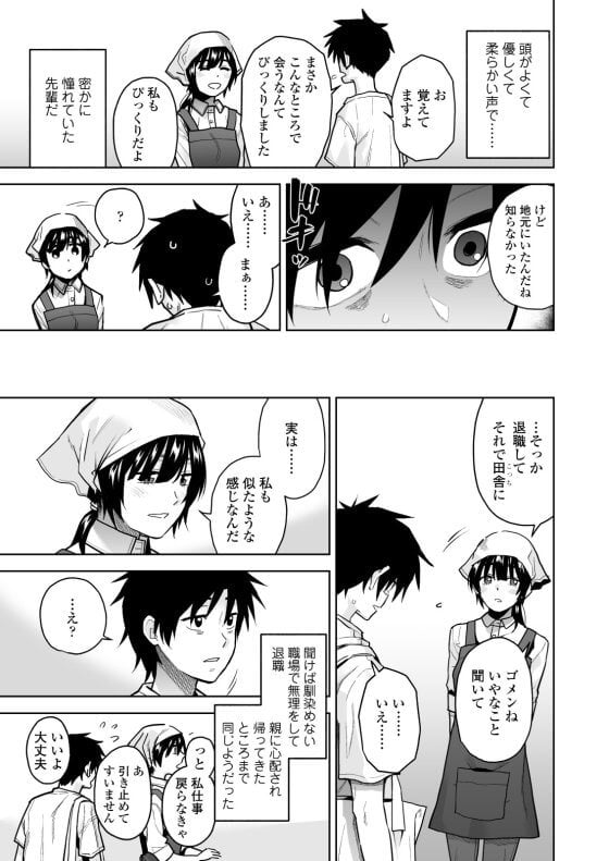 【エロ漫画】学生時代の憧れの先輩に優しく童貞筆下ろしセックス！過労で倒れ故郷に帰ってきたら憧れの人と再会して意気投合してホテルに！（サンプル27枚）