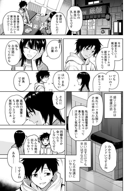 【エロ漫画】学生時代の憧れの先輩に優しく童貞筆下ろしセックス！過労で倒れ故郷に帰ってきたら憧れの人と再会して意気投合してホテルに！（サンプル27枚）
