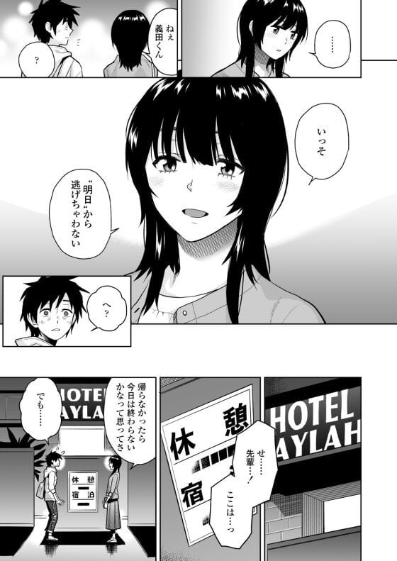 【エロ漫画】学生時代の憧れの先輩に優しく童貞筆下ろしセックス！過労で倒れ故郷に帰ってきたら憧れの人と再会して意気投合してホテルに！（サンプル27枚）