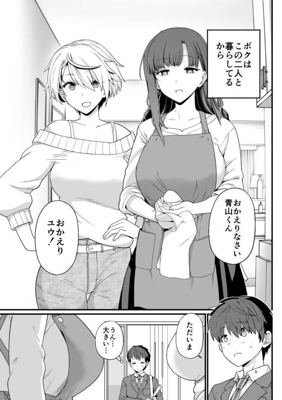 【エロ漫画】引っ越し先のシャアハウスで人気の美人教師二人と同棲する男子学生!三人で寝食を共にするうちに惹かれ合い…(サンプル11枚)