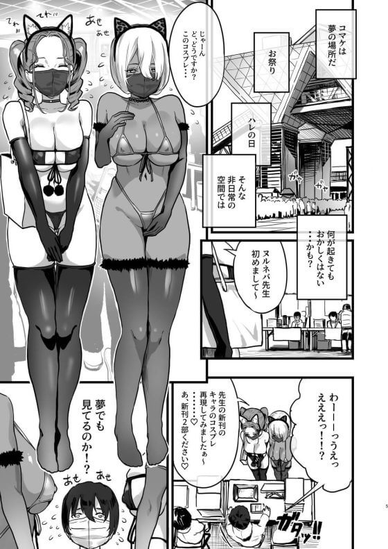【エロ漫画】同人作家がコスプレイヤーとオフパコハーレムセックス!同人イベントでファンの爆乳レイヤーにオフパコを誘われた結果www(サンプル9枚)