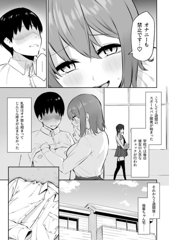 【エロ漫画】 ドSな後輩JKのドM先輩スポールバン乳首開発！！ 後輩ちゃんの乳首いじりにすっかりハマってしまった結果ｗｗｗ（サンプル11枚）