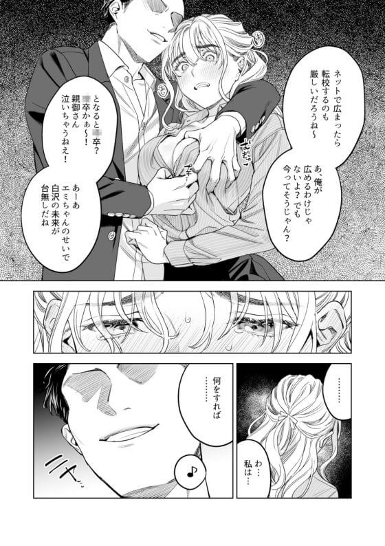 【エロ漫画】 DQN男子に弱みを握られた江古田愛深先生がねちっこく寝取らレイプされてイカされまくる…（サンプル7枚）