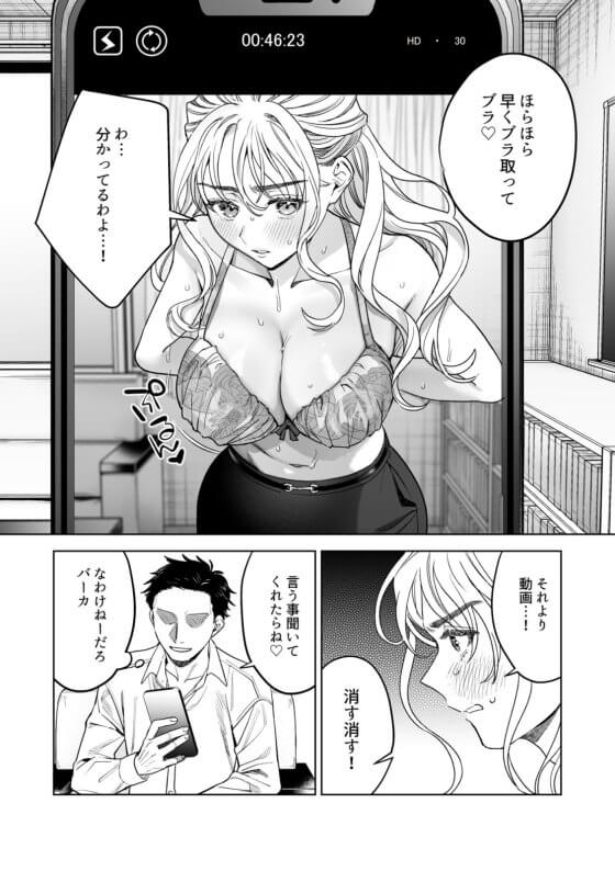 【エロ漫画】 DQN男子に弱みを握られた江古田愛深先生がねちっこく寝取らレイプされてイカされまくる…（サンプル7枚）