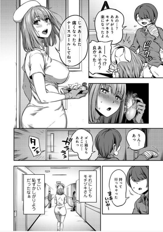 【エロ漫画】可愛いけど性欲過多でオチンポ大好きナース！！ 3時間おきに射精しないといけない持病をもつ骨折患者が変な病院に入院した結果ｗｗｗ（サンプル7枚）