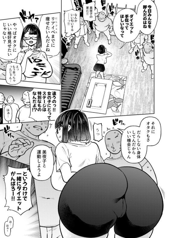 【にじさんじ・エロ漫画】瀬戸美夜子がキモオタ童貞達とダイエット乱交セックス! 夏に太ってしまったので自分のことが大好きなオタク達を集めて…(サンプル11枚)