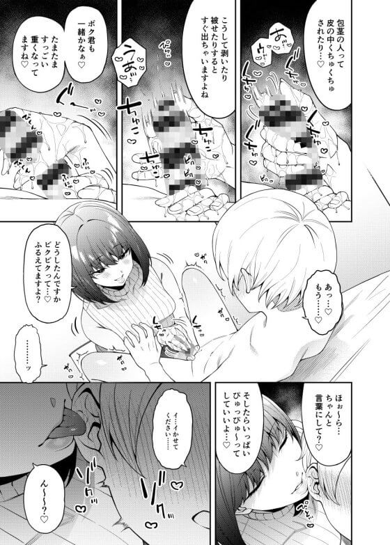 【エロ漫画】寝取らせ性癖彼女!? ショタ系彼氏くんが彼女のお願いでえっちなお姉さん達にエロいことされまくってるwww(サンプル9枚)