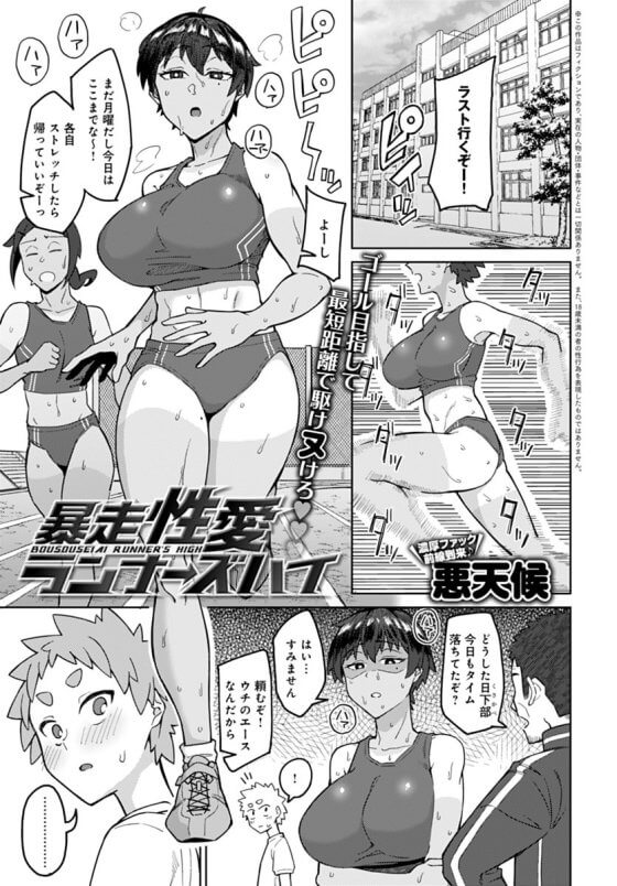 【エロ漫画】陸上部エースの憧れの先輩におちんちんシコシコされるショタ系男子!引き締まった極上ボディの運動女子に搾り取られる!(サンプル10枚)