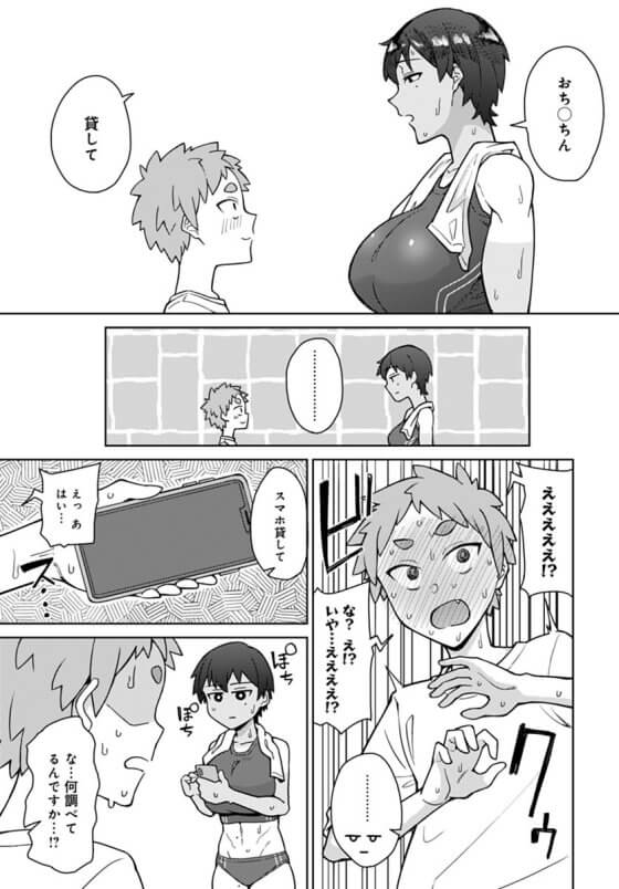 【エロ漫画】陸上部エースの憧れの先輩におちんちんシコシコされるショタ系男子!引き締まった極上ボディの運動女子に搾り取られる!(サンプル10枚)