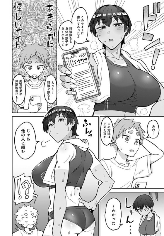 【エロ漫画】陸上部エースの憧れの先輩におちんちんシコシコされるショタ系男子!引き締まった極上ボディの運動女子に搾り取られる!(サンプル10枚)
