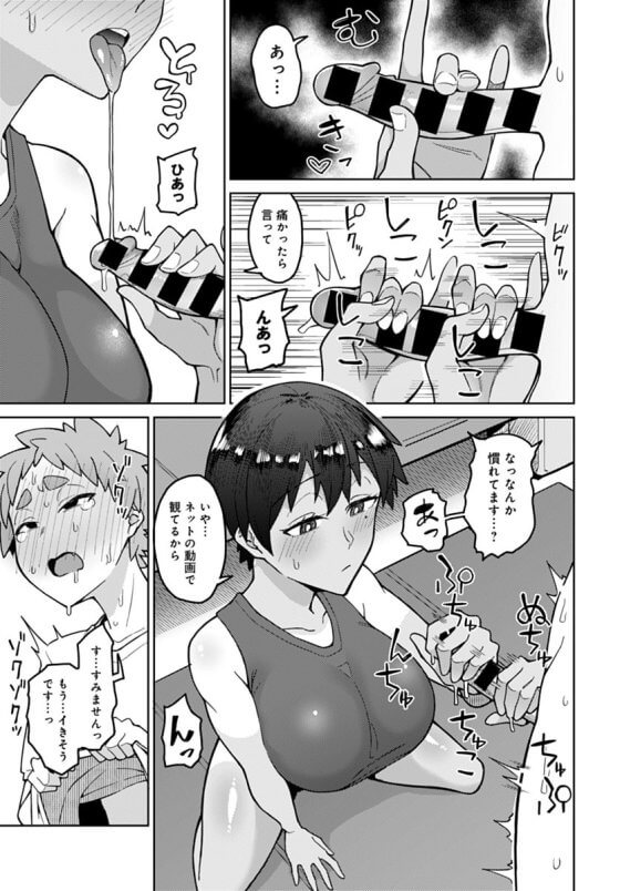 【エロ漫画】陸上部エースの憧れの先輩におちんちんシコシコされるショタ系男子!引き締まった極上ボディの運動女子に搾り取られる!(サンプル10枚)