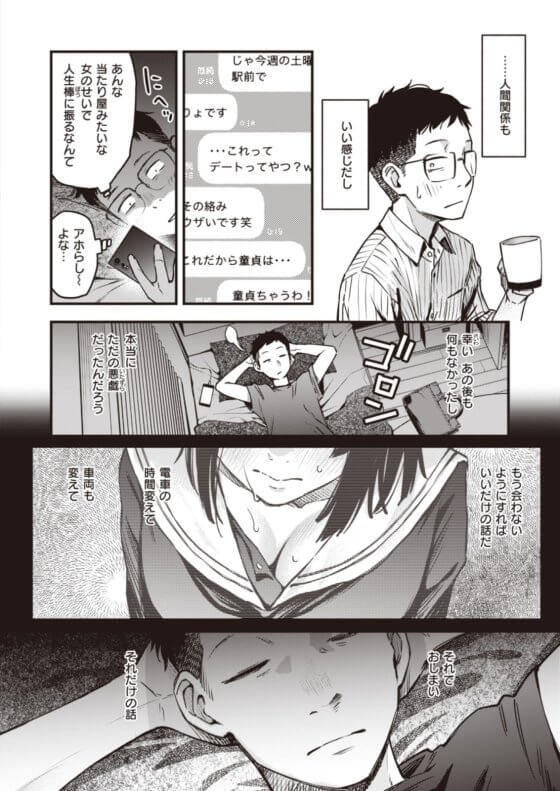 【エロ漫画】 セーラー服の痴女JKの逆痴漢！！ 真面目に生きてきたサラリーマンの平穏な日常がエロすぎる少女に侵食されてしまう…（サンプル15枚）