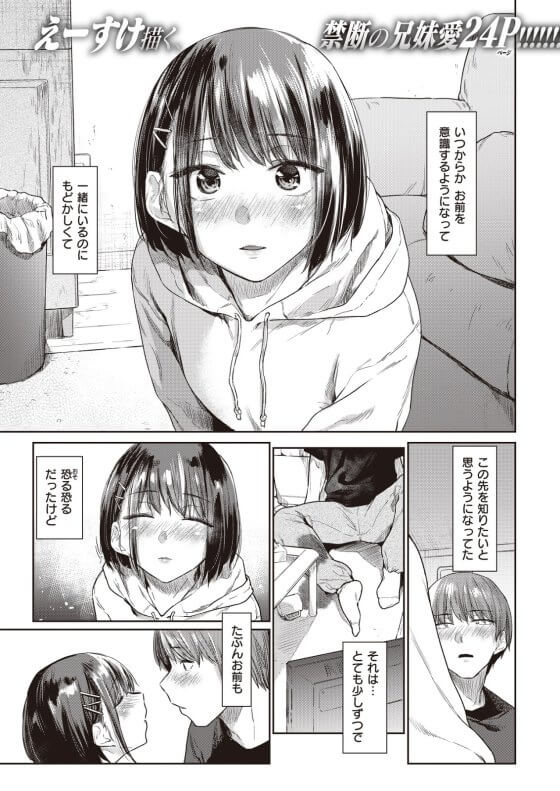 【エロ漫画】天使のように可愛い妹と我慢の限界濃厚セックス!血が繋がっていないことを親に教えられたその日にwww(サンプル8枚)