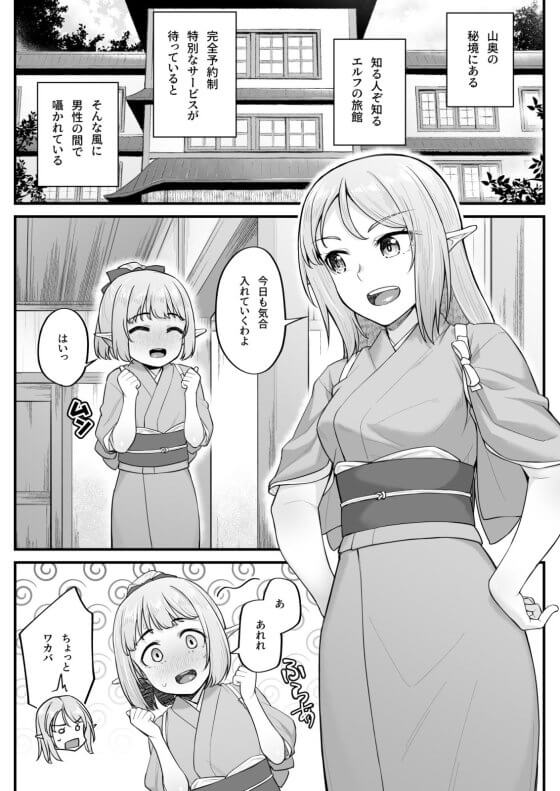 【エロ漫画】エルフのえっちなお宿!秘境のエルフ旅館の美少女仲居のエッチなサービスで元気になりすぎたおじさんwww(サンプル11枚)