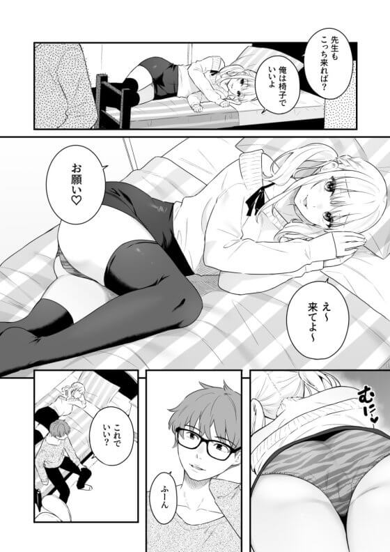 【エロ漫画】生意気JKを大人チンポでわからせイキ狂い！！ 同級生男子の生温いセックスを見下してる生意気娘に「大人のセックス」を教え込む！！（サンプル17枚）