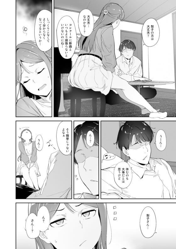 【ラブライブ・エロ漫画】桜内梨子がエッチな玩具でオマンコトロットロの濃厚セックスされちゃうwww(サンプル9枚)