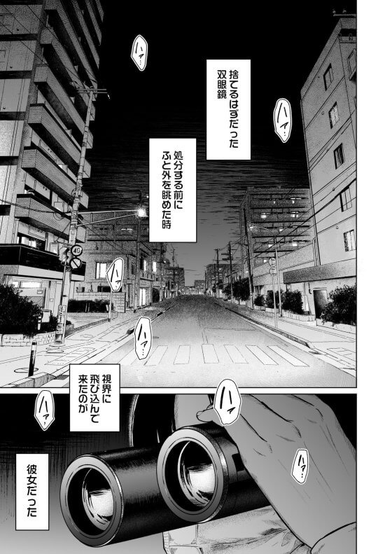 【エロ漫画】覗きがバレてセックス!? 隣のマンションの女性のオナニーを覗き見している男が駐車場で困っている彼女を見つけて…(サンプル8枚)