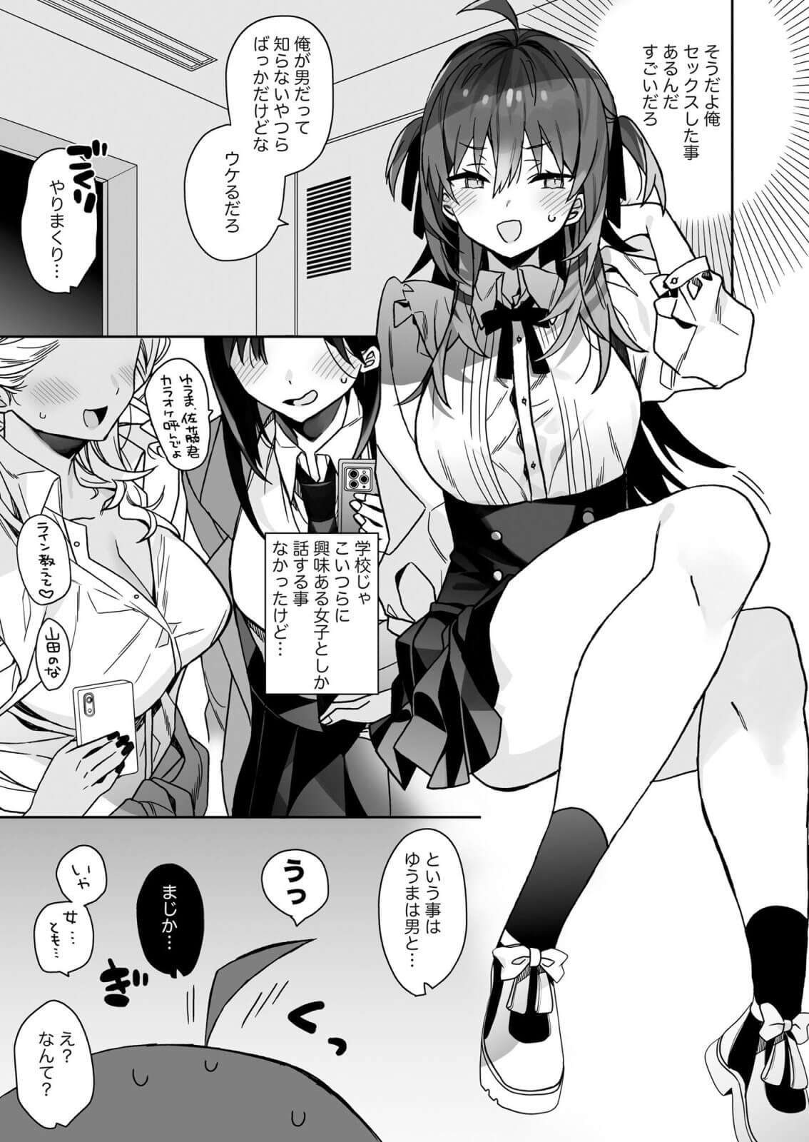 エロ漫画】女体化してアイドル美少女化！！ 興奮した男友達にマワされて子宮をグリグリされてイカされまくるｗｗｗ（サンプル11枚） |  キモ男陵辱同人道～エロ漫画・同人誌・エロ画像