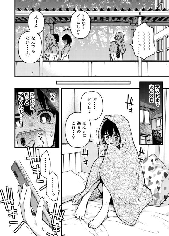 【エロ漫画】限界ギリギリセックス我慢！！ セックスにドハマり純愛カップルが成績のために「エッチ禁止」 した結果！！（サンプル18枚）