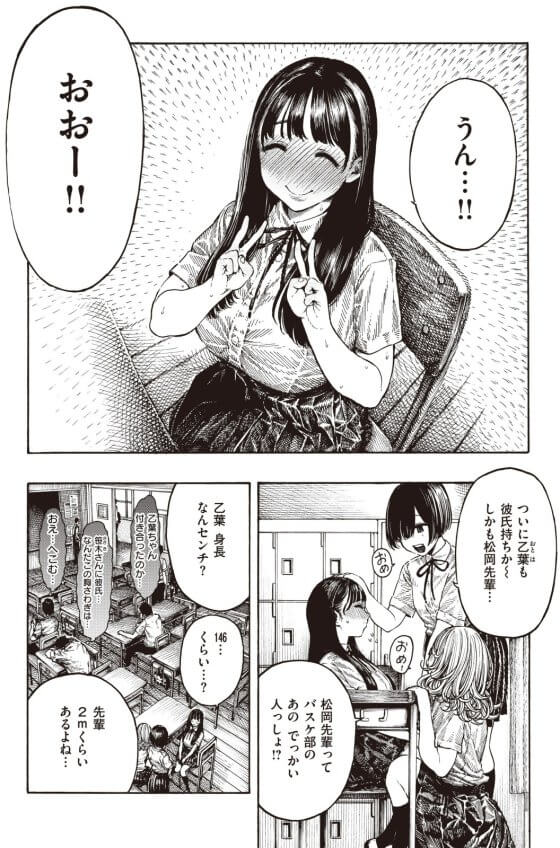 【エロ漫画】小さくて純情可愛いJK少女が巨大な先輩彼氏の絶倫デカチンポで貫かれまくりイカされまくり！！ （サンプル15枚）