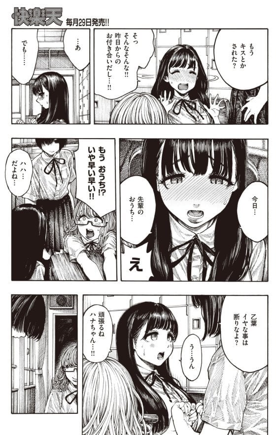 【エロ漫画】小さくて純情可愛いJK少女が巨大な先輩彼氏の絶倫デカチンポで貫かれまくりイカされまくり！！ （サンプル15枚）