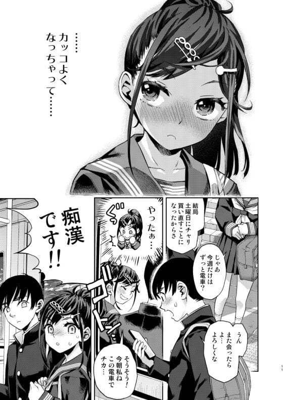 【エロ漫画】キモデブ痴漢男に媚薬快楽責めでイカされまくる強気セーラー服美少女！キモオヤジ達に触られてゾワゾワさせられちゃう…（サンプル14枚）