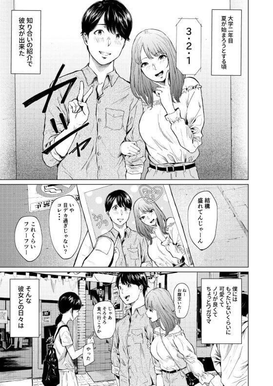 【エロ漫画】浮気された者同士で本気セックス！！ 大学仲間の飲み会帰りに一緒になった女子大生の彼氏と自分の彼女が浮気していることが発覚して…（サンプル9枚）