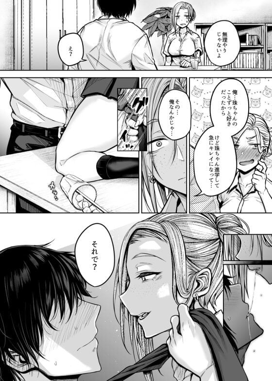 【エロ漫画】ツンツンして本当は照れ屋な処女ギャル幼馴染と陰キャ童貞男子が逆正常位で初体験セックス！（サンプル12枚）