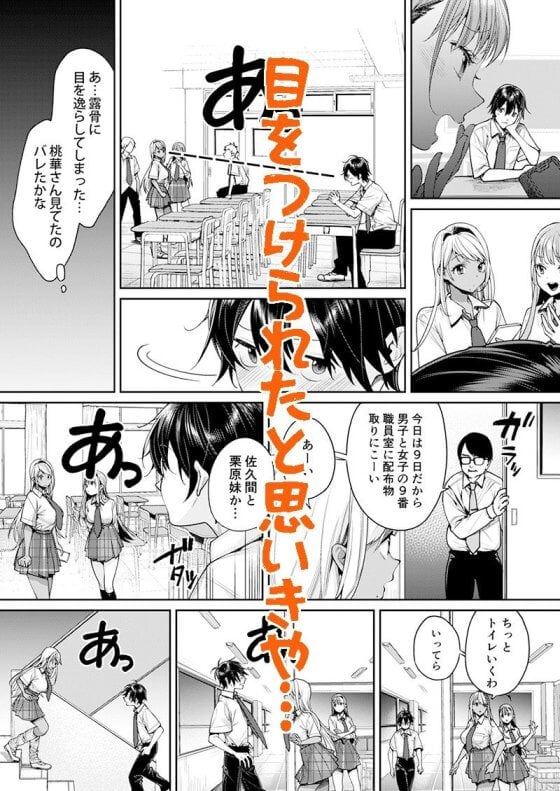 【エロ漫画】黒ギャルJKの見た目で純情処女！！ やたら目が合う黒ギャルJKがオタク君に積極的アプローチｗｗｗ（サンプル8枚）