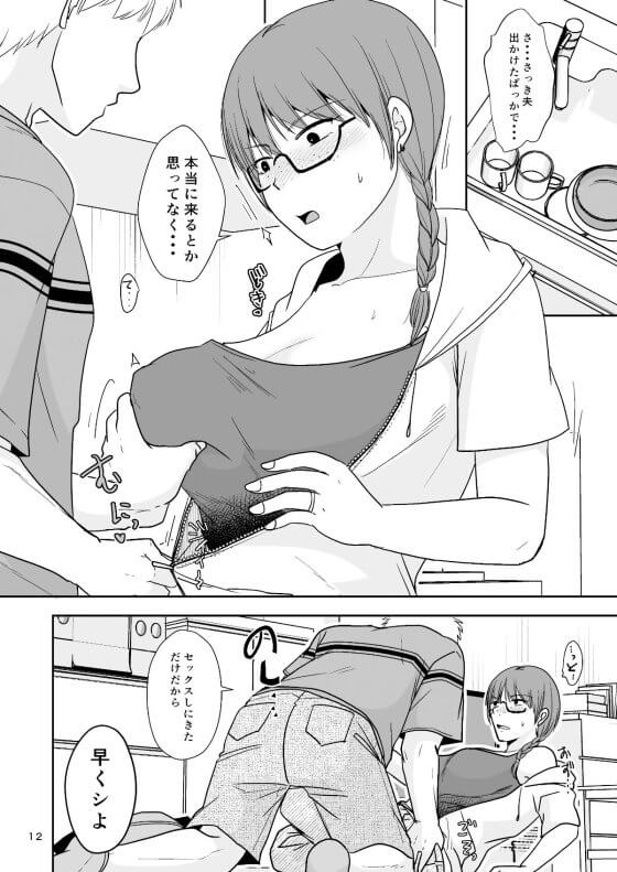 【エロ漫画】ヤリチン不倫チンポにドハマり!地味系メガネ人妻が非日常を求めて他の男とラブホや自宅で…(サンプル11枚)
