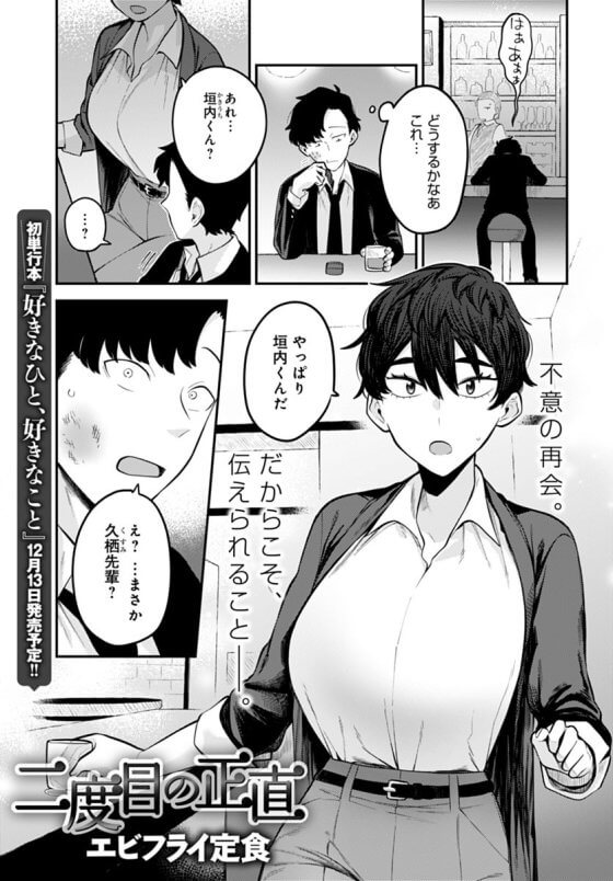 【エロ漫画】学生時代のセフレ先輩と再会セックス! 昔は恋人にならずフッて別れたセフレ先輩と再会して好きであることに気づいた結果…(サンプル11枚)
