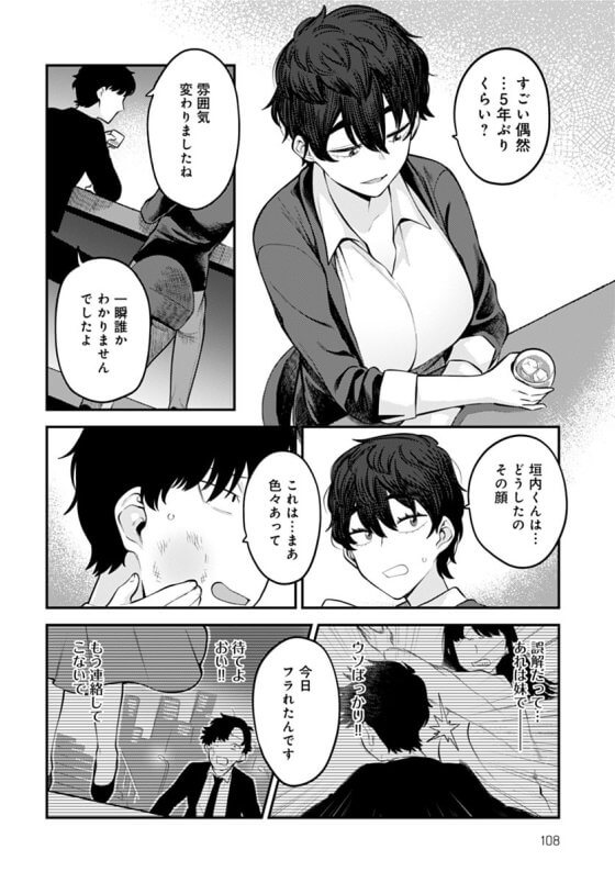 【エロ漫画】学生時代のセフレ先輩と再会セックス! 昔は恋人にならずフッて別れたセフレ先輩と再会して好きであることに気づいた結果…(サンプル11枚)