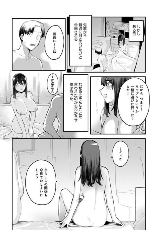 【エロ漫画】学生時代のセフレ先輩と再会セックス! 昔は恋人にならずフッて別れたセフレ先輩と再会して好きであることに気づいた結果…(サンプル11枚)