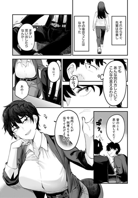 【エロ漫画】学生時代のセフレ先輩と再会セックス! 昔は恋人にならずフッて別れたセフレ先輩と再会して好きであることに気づいた結果…(サンプル11枚)