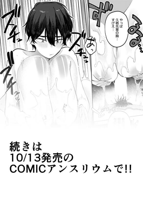【エロ漫画】学生時代のセフレ先輩と再会セックス! 昔は恋人にならずフッて別れたセフレ先輩と再会して好きであることに気づいた結果…(サンプル11枚)