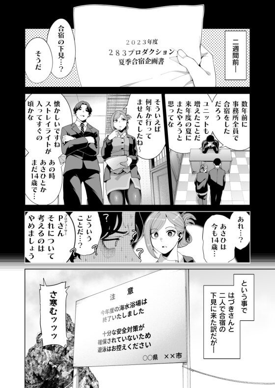 【シャニマス・エロ漫画】七草はづきと旅館で濃厚セックス!合宿の下見で二人きりで温泉旅館に泊まった結果www(サンプル14枚)