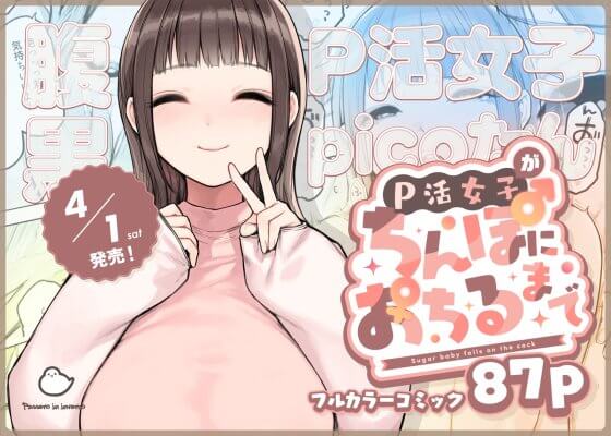 【エロ漫画】援交キモおじさんのデカチンポでガチイキ!おじさんを内心ボロカスに見下してるパパ活女子が相性が良すぎるオチンポに敗北www (サンプル35枚)