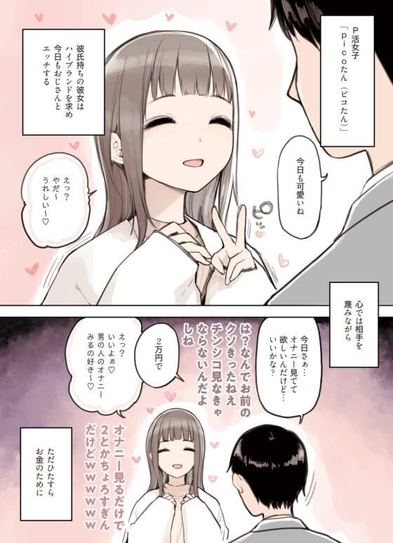 【エロ漫画】援交キモおじさんのデカチンポでガチイキ!おじさんを内心ボロカスに見下してるパパ活女子が相性が良すぎるオチンポに敗北www (サンプル35枚)