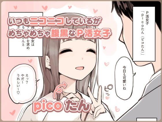 【エロ漫画】援交キモおじさんのデカチンポでガチイキ!おじさんを内心ボロカスに見下してるパパ活女子が相性が良すぎるオチンポに敗北www (サンプル35枚)