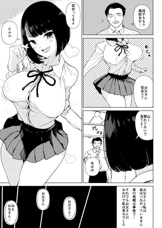 【エロ漫画】義父理性崩壊レイプ!頭を打っておかしくなった義父がエロく育ったJK義娘に襲いかかる!(サンプル11枚)