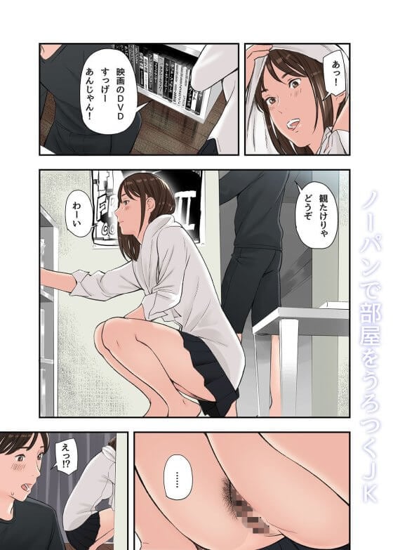 【エロ漫画】援交JK慰めックス！！ 会社の帰り道、以前に援交セックスしたJKが落ち込んでいたので部屋に泊めることに…（サンプル11枚）