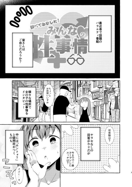 【エロ漫画】架空のエロバラエティでセクハラインタビュー！！ 海水浴場の気弱処女にセクハラしまくって強引に中出しセックス体験！！（サンプル20枚）