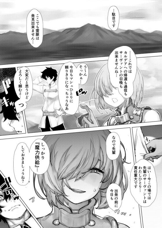 【FGO・エロ漫画】こんなスケベな格好我慢できるわけねぇだろっ!通信の断絶した世界でエロすぎるマシュと爛れた二人きり生活!(サンプル7枚)