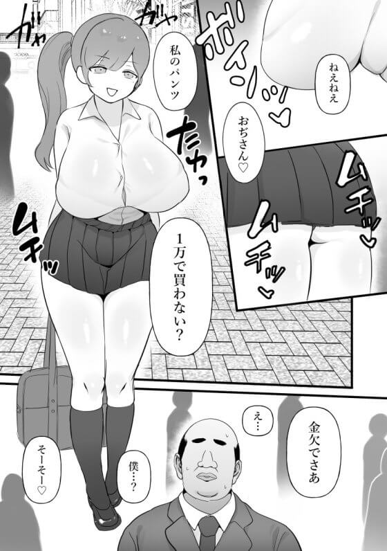 【エロ漫画】中年チンポでパパ活詐欺のメスガキJKわからせレイプ！気弱そうな中年を演じておびき出し大人セックスでお仕置きアクメ地獄！（サンプル33枚）