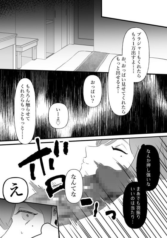 【エロ漫画】中年チンポでパパ活詐欺のメスガキJKわからせレイプ！気弱そうな中年を演じておびき出し大人セックスでお仕置きアクメ地獄！（サンプル33枚）